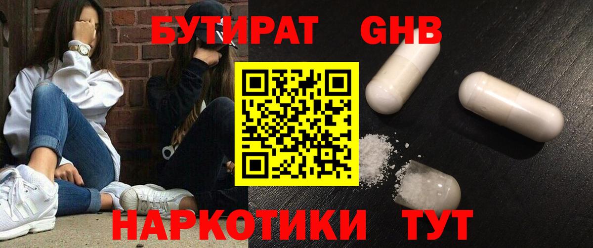 БУТИРАТ BDO Ефремов