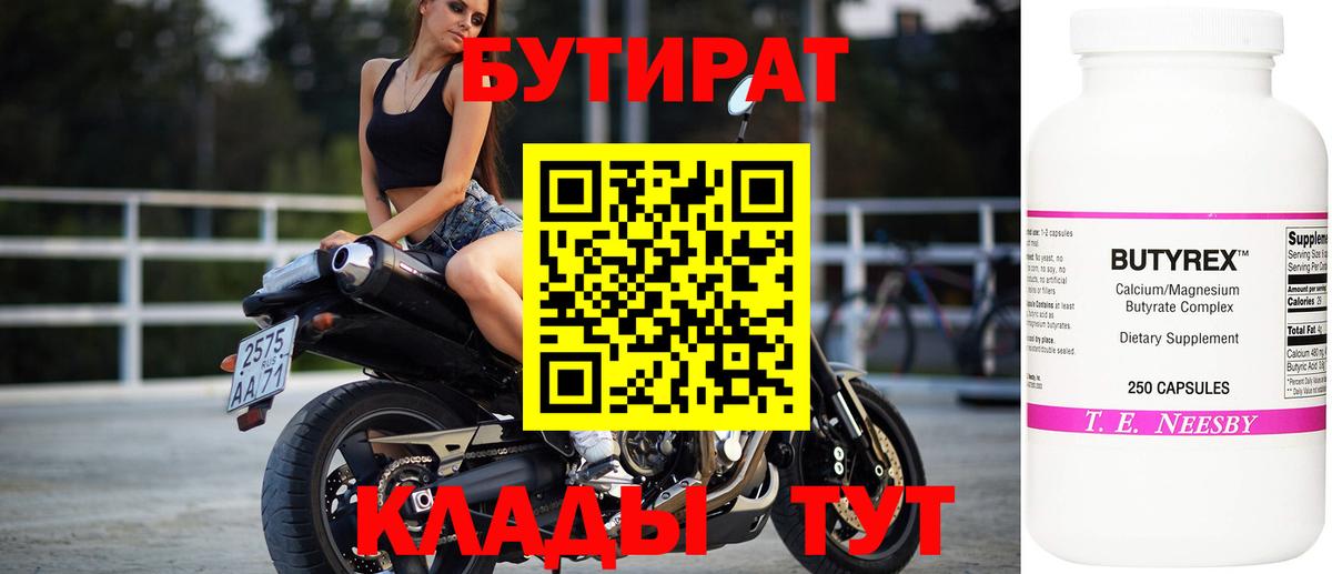 Ефремов  Бутират BDO  Вход с VPN 