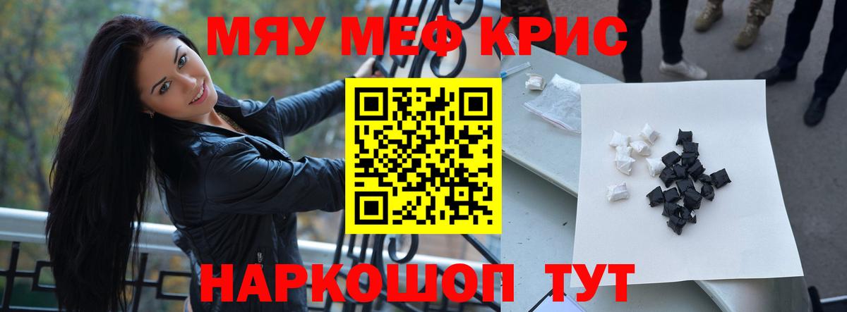 МЯУ-МЯУ  Меф mephedrone  Вход с VPN  МЕФ мяу мяу  Ефремов  Меф 