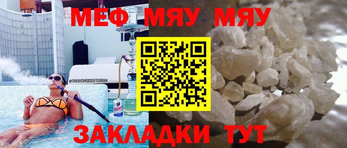 Меф мяу мяу кристаллы Ефремов