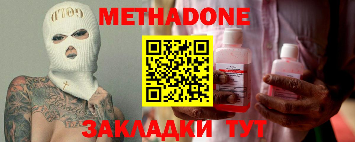 МЕТАДОН VHQ Ефремов